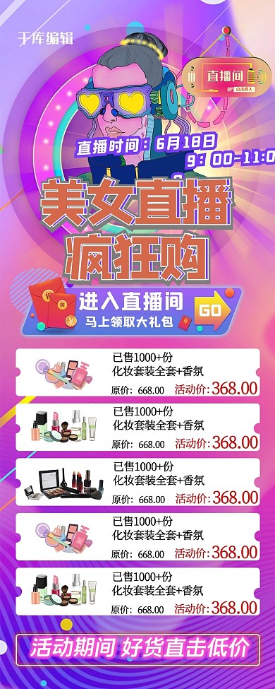 直播预告渐变线条紫色促销创意长海报