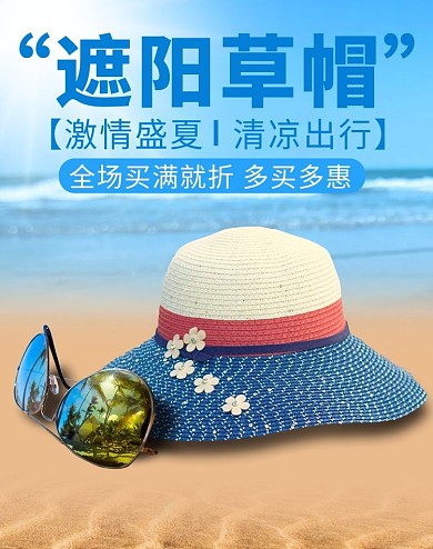 夏季遮阳草帽帽子度假小清新电商banner