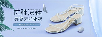 夏季促销女鞋紫色简约电商banner