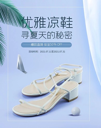 夏季促销女鞋紫色简约电商banner