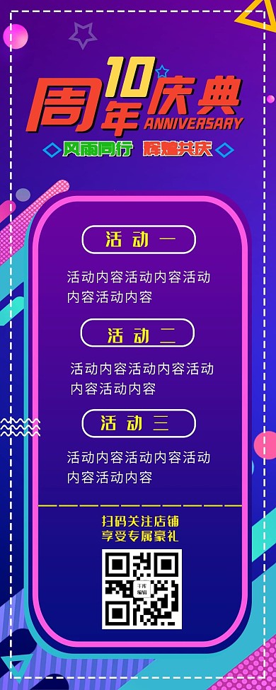 店铺周年庆促销活动营销长图