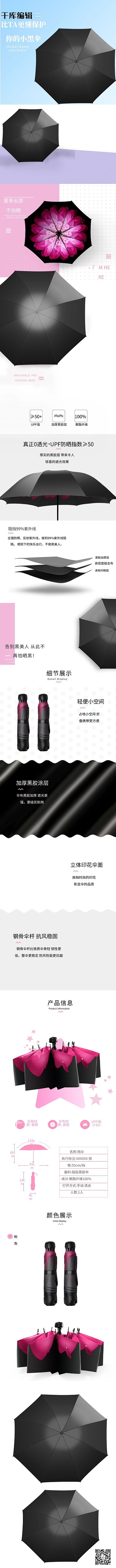 日用品夏季防晒小黑伞遮阳伞蓝色清新风电商详情页