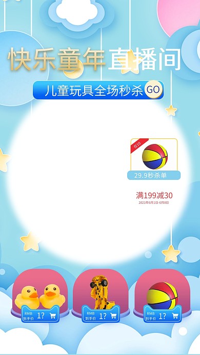 61六一儿童节促销蓝色可爱电商海报