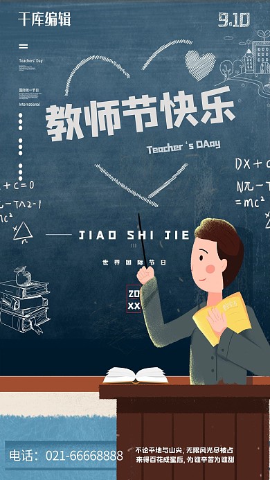 教师节快乐师恩难忘老师黑板报