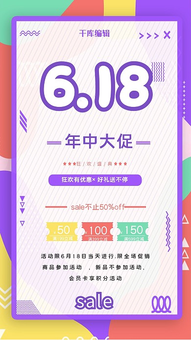 618年中大促孟菲斯风紫色宣传