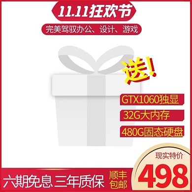 红色创意产品主图