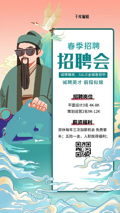 招聘人物绿色创意海报