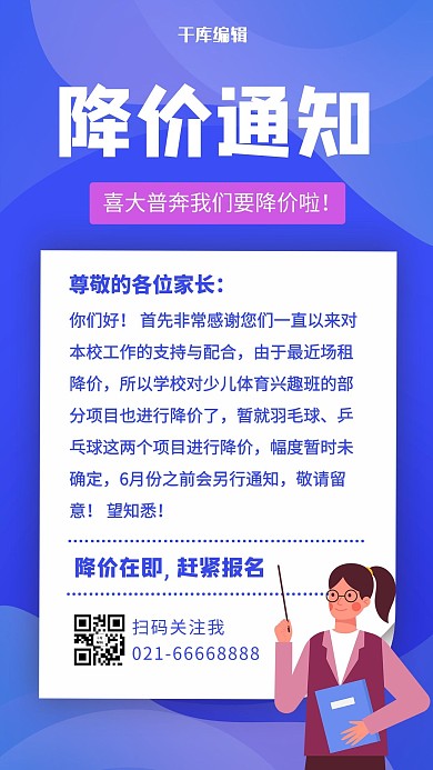 少儿体育项目降价通知卡通老师蓝色简约渐变风手机海报