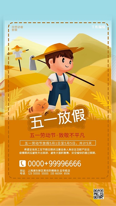 劳动节放假黄色手绘海报51惠动全城劳动节海报五一劳动节海报