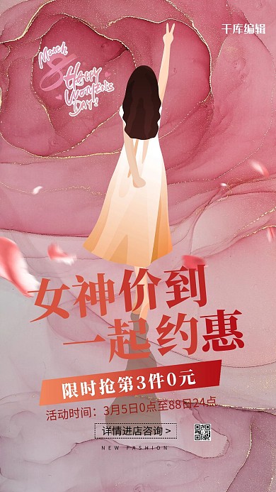 粉色梦幻玫瑰女神价到促销手机海报