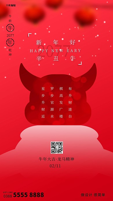 牛年灯笼创意手机海报