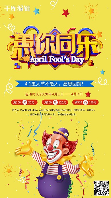 愚人节愚你同乐黄色促销海报