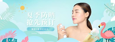 夏季新品防晒霜蓝色简约电商全屏banner