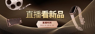 618年中大促直播金色简约商务数码电商全屏banner