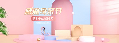 母亲节展台粉色c4d电商全屏banner
