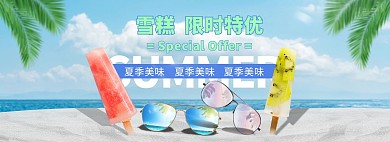 夏季新品雪糕蓝色清爽电商全屏banner