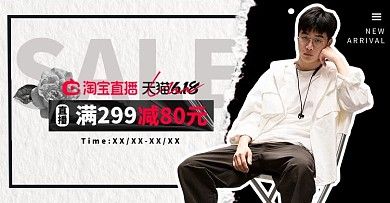 618年中大促直播黑白简约质感电商横版banner