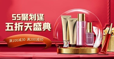 55吾折天美妆化妆品红色55大促金色简约banner