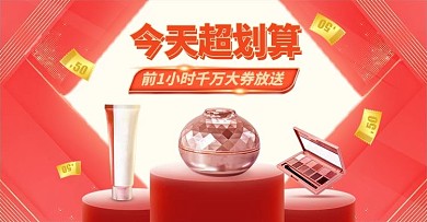 66聚划算化妆品珊瑚橙促销电商横版banner