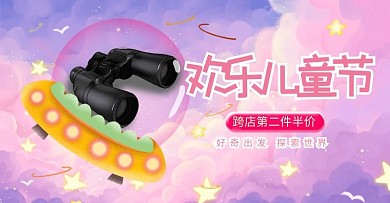 六一儿童节望远镜紫色梦幻可爱电商横版banner