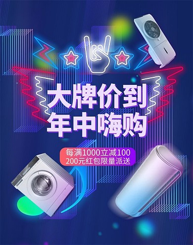 618年中大促电器数码蓝色霓虹竖版电商banner