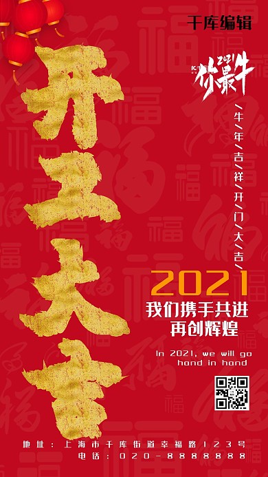 开工大吉灯笼红色创意海报