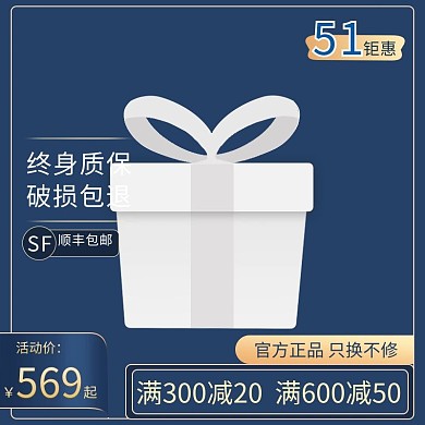 五一满减促销蓝色简约主图直通车