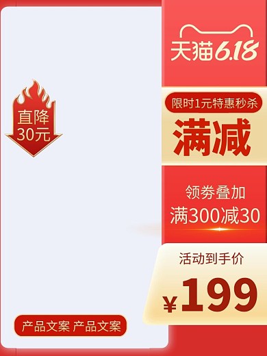 618年中购物节领券红色主图