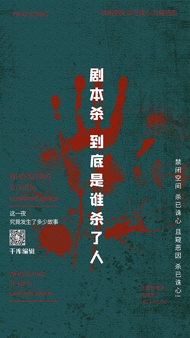 剧本杀手印蓝色创意简洁海报