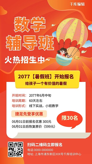数学辅导班教育培训卡通招生海报