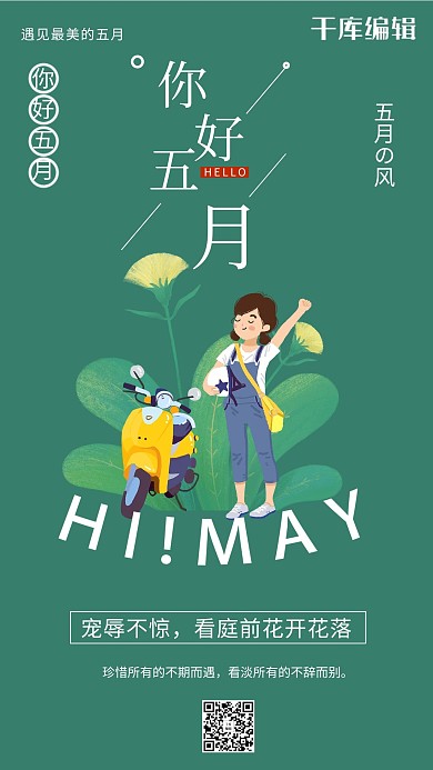 五月你好女孩植物绿色卡通海报