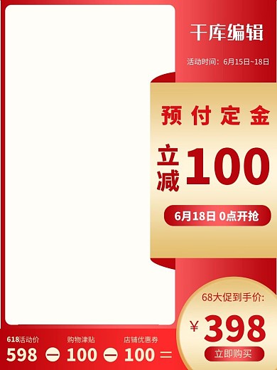 618满减红色渐变电商主图