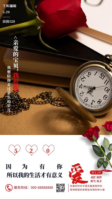 520情人节摄影图红色创意海报