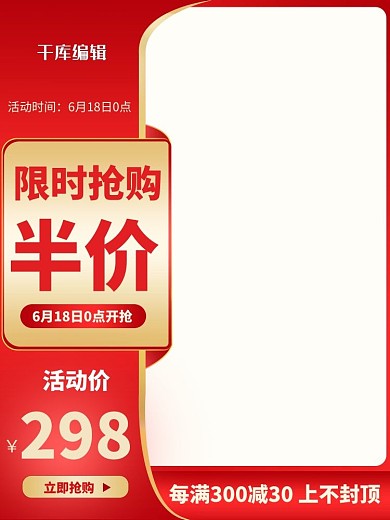 618满减红色渐变电商主图