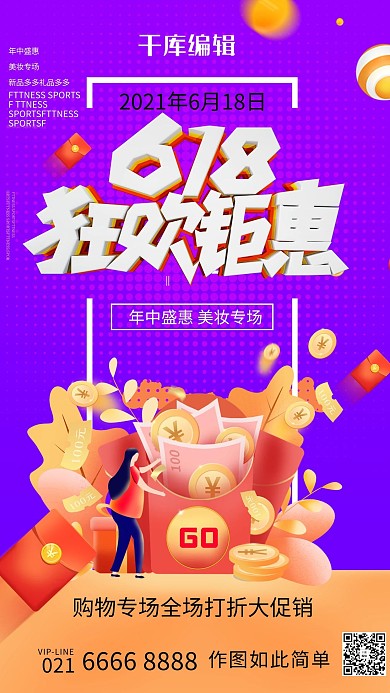 618红包紫色创意海报