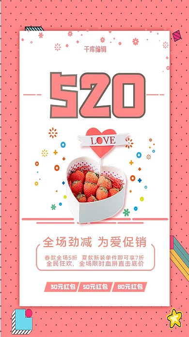 520草莓红色简约海报