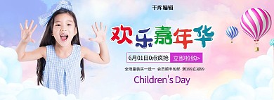 六一儿童节服装彩色浪漫电商全屏banner