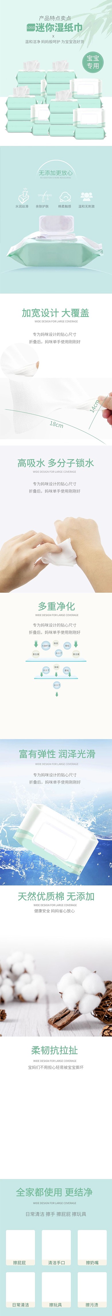 日用品随身迷你湿巾纸绿色清新风电商详情页