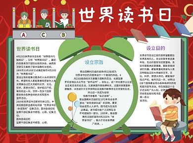 世界读书日阅读Word手抄报