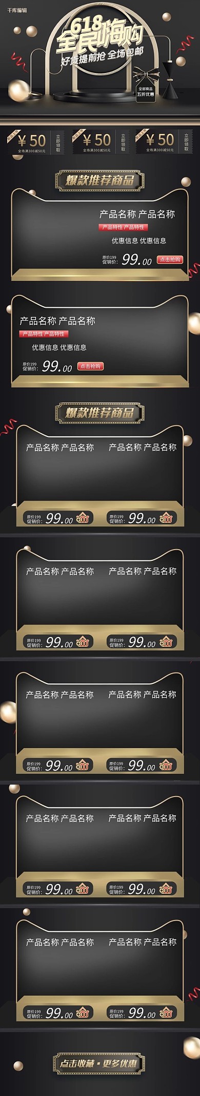 618年中大促黑金C4D手机端首页