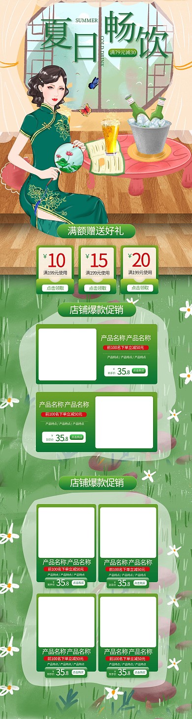 夏日畅饮啤酒饮料绿色创意电商PC首页