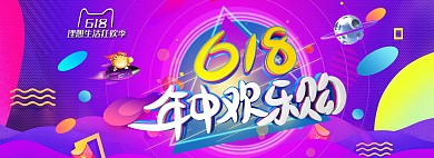 618年中大促紫色电商banner紫色紫色渐变电商全屏banner