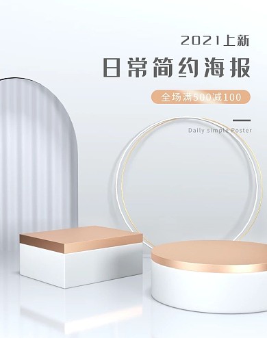 美妆立体几何空间白色简约电商竖版banner