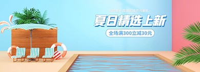 夏季新品游泳池蓝色c4d电商全屏banner