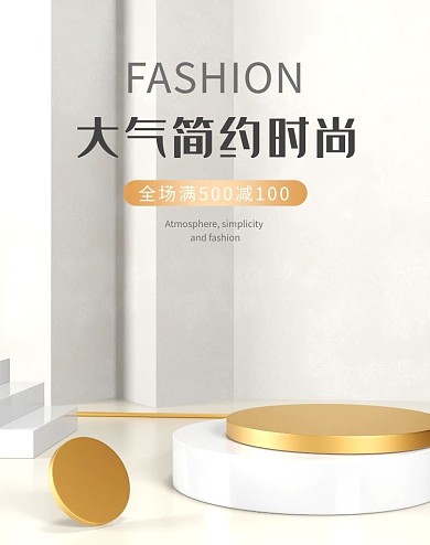 米色立体背景米色简约电商竖版banner