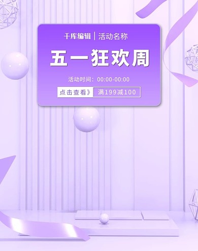 五一立体几何紫色简约电商banner