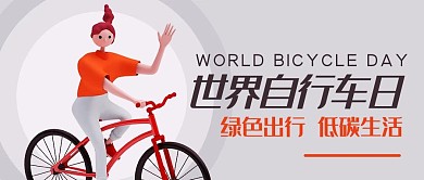 世界自行车日骑车女生橙色扁平