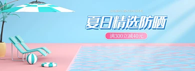 夏季新品游泳池蓝色c4d电商全屏banner