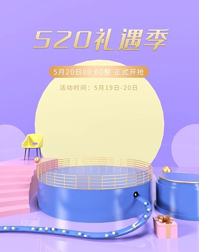 520礼遇季几何蓝紫色简约电商竖版banner