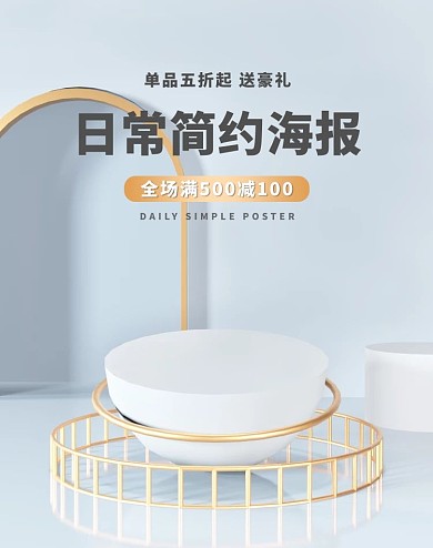 美妆立体场景浅蓝色简约电商竖版banner